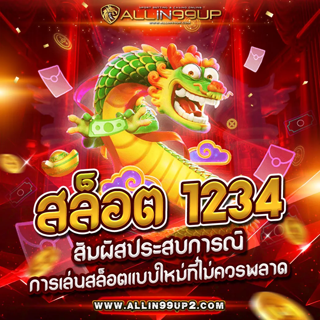 สล็อต 1234