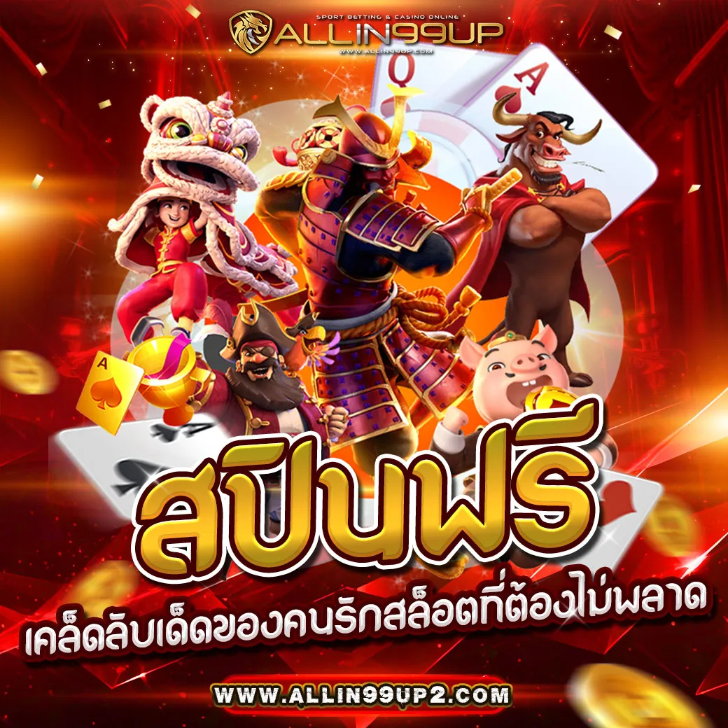 สปินฟรี