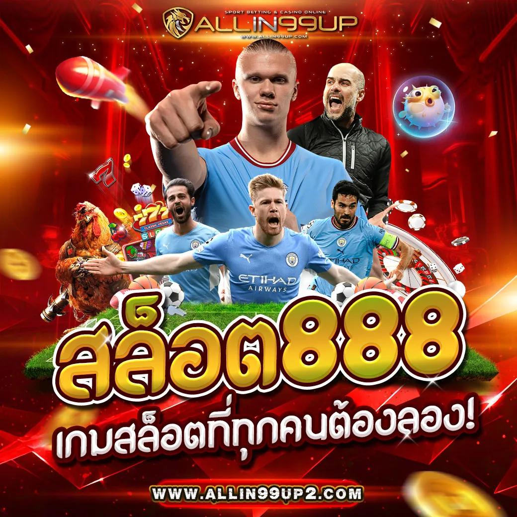 สล็อต888