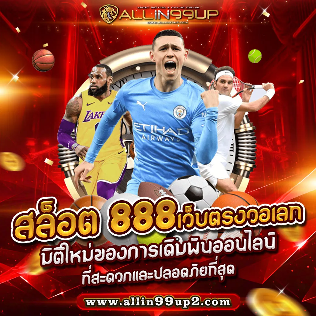 สล็อต888เว็บตรงวอเลท