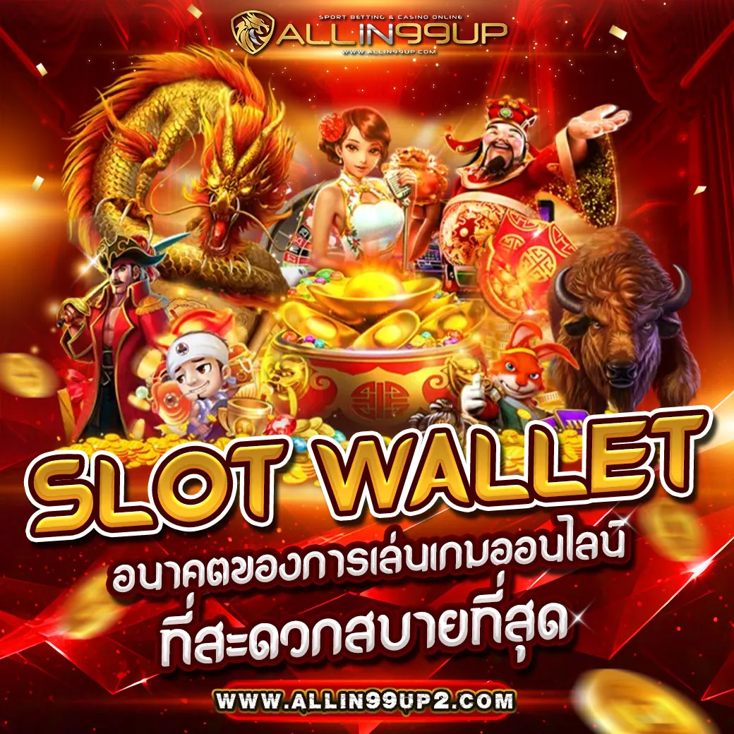 slot wallet