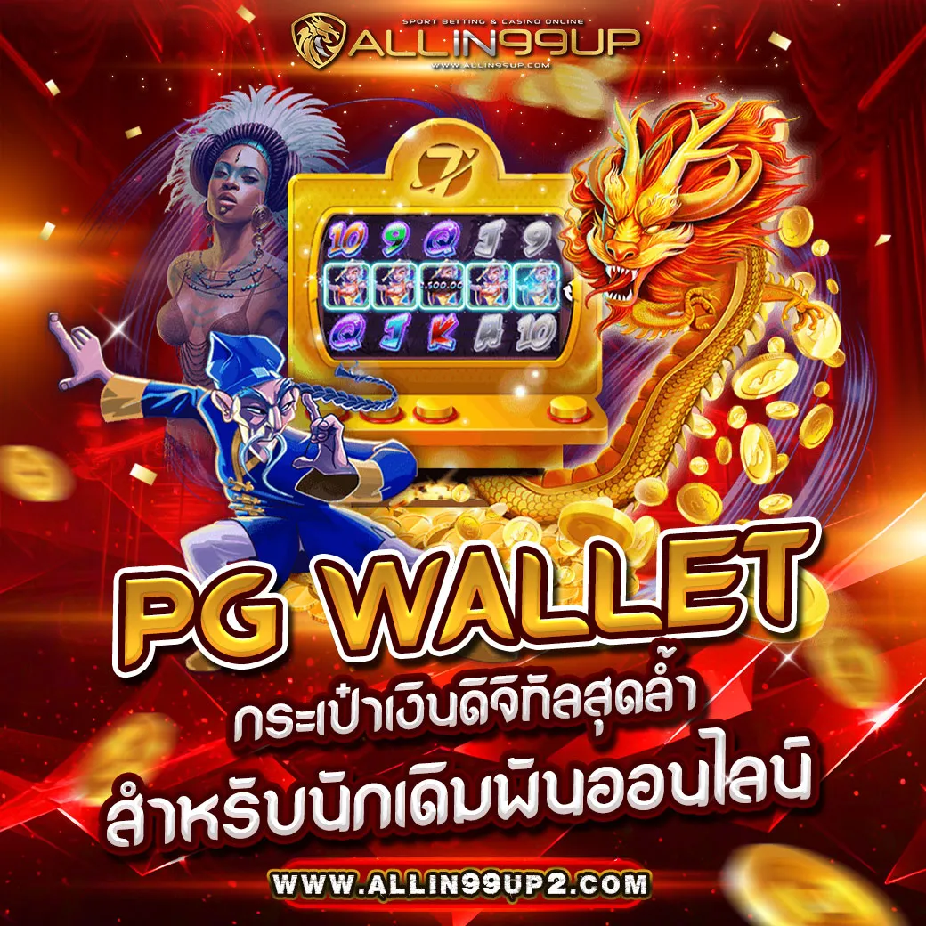 pg wallet