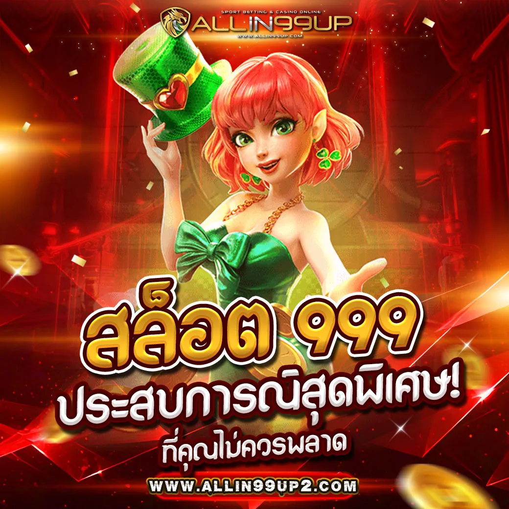 สล็อต 999