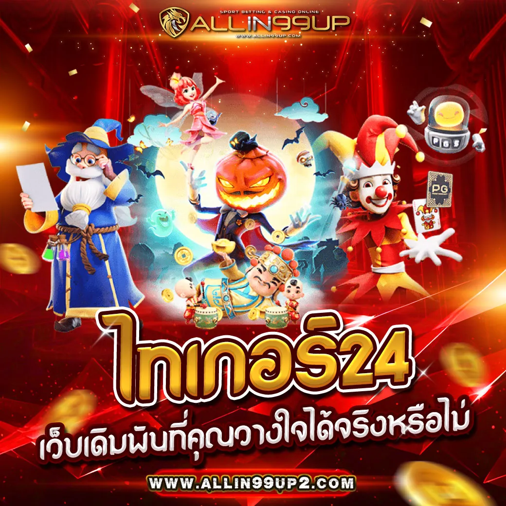 ไทเกอร์24