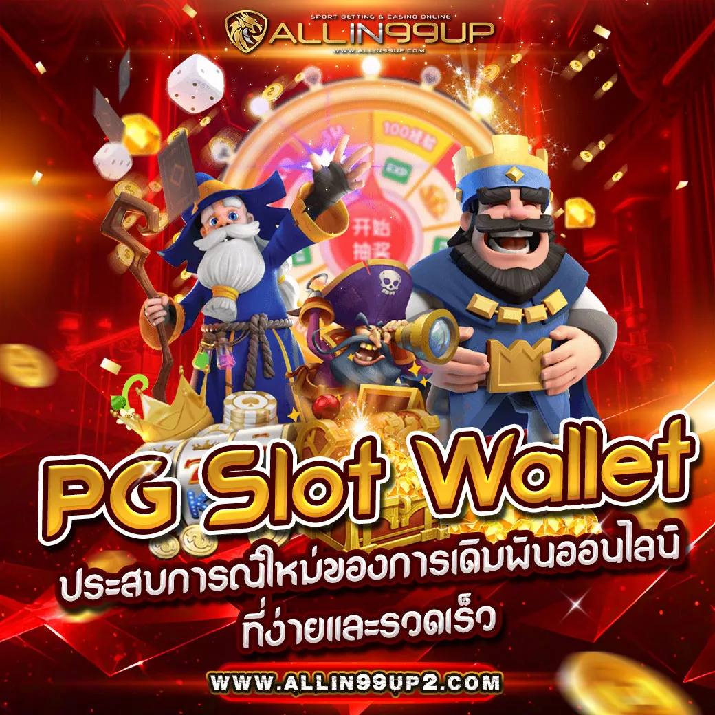 pg slot wallet