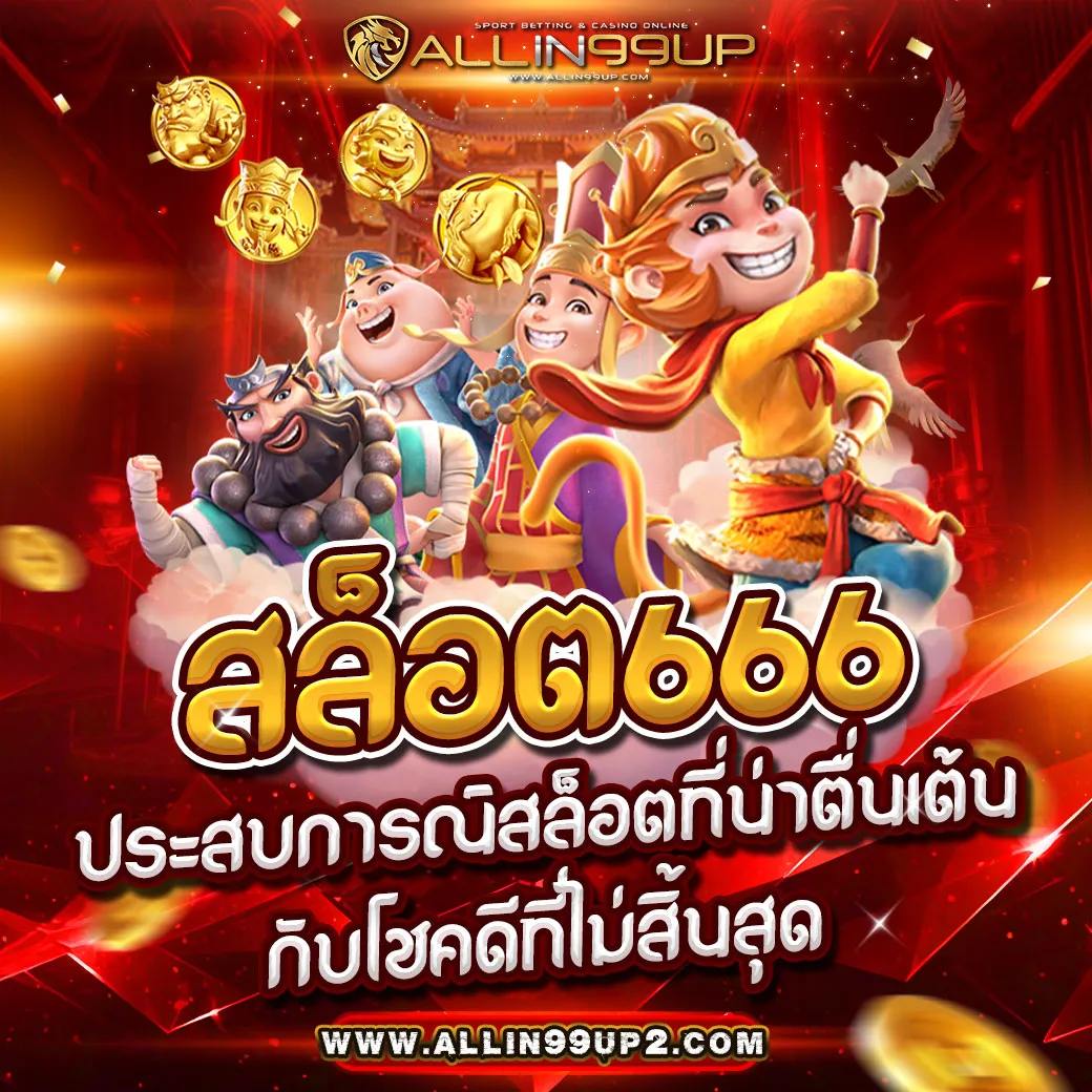 สล็อต666