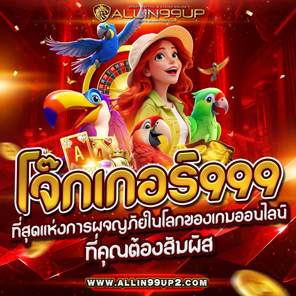 โจ๊กเกอร์999