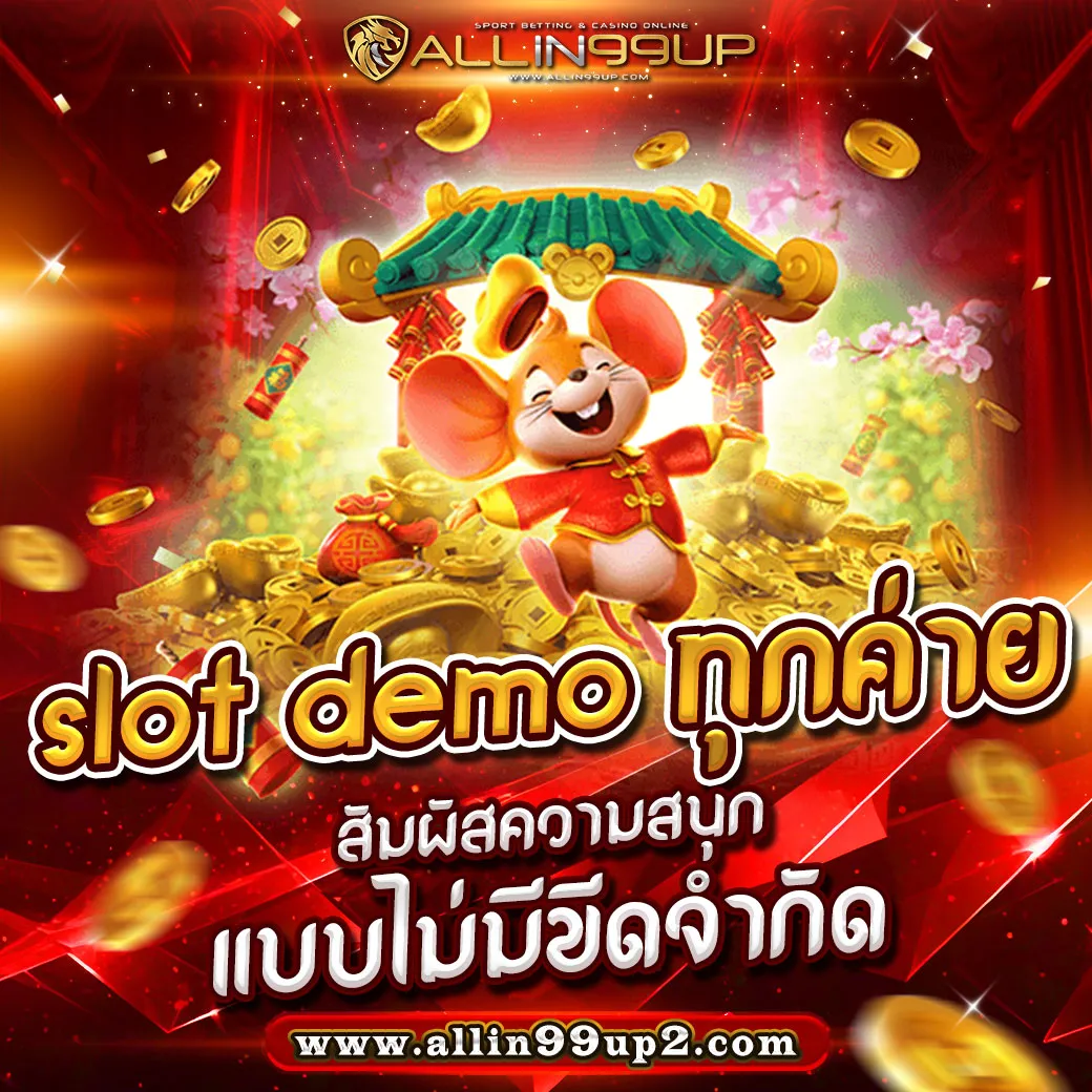 slot demo ทุกค่าย