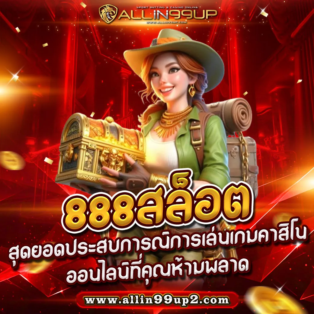 888สล็อต