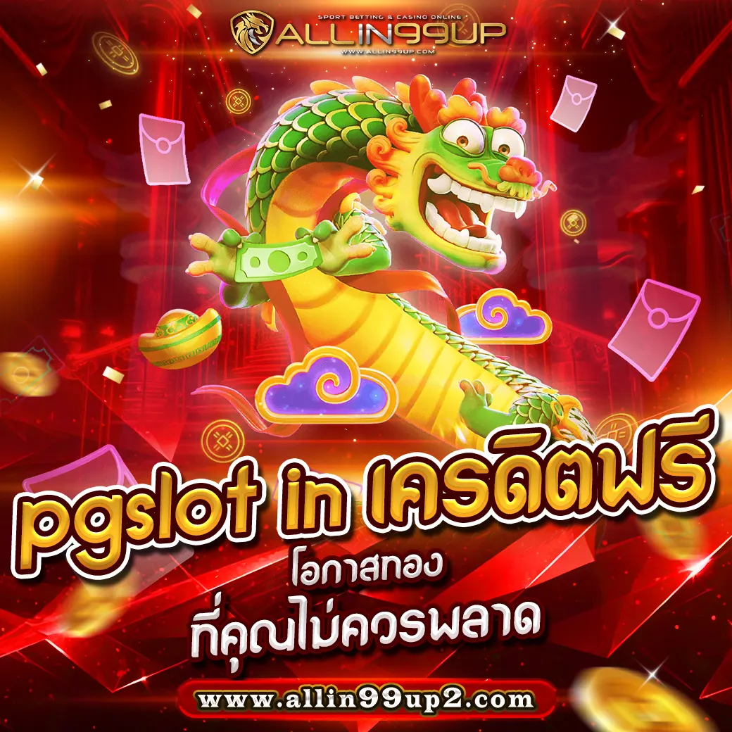 pgslot in เครดิตฟรี