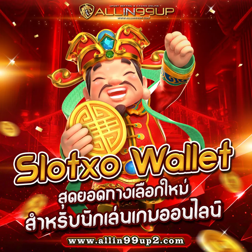 slotxo wallet