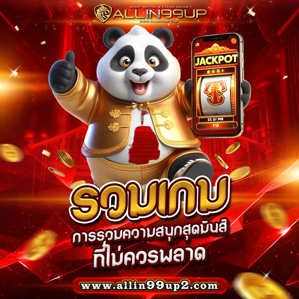 รวมเกม