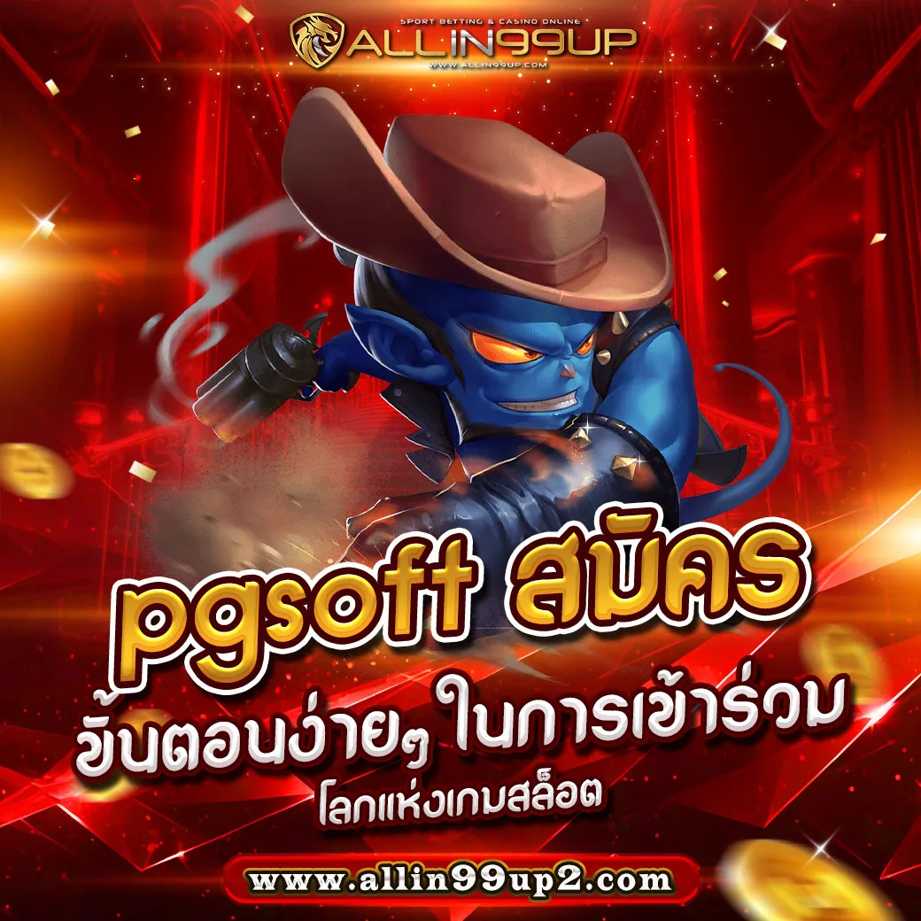 pgsoft สมัคร