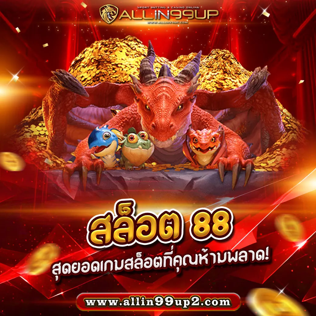 สล็อต 88