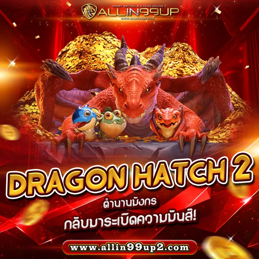 Dragon Hatch 2 : ตำนานมังกรกลับมาระเบิดความมันส์!