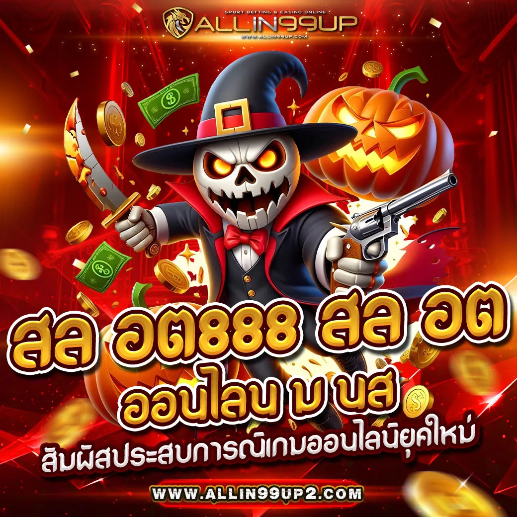 สล อต888 สล อตออนไลน ม นส