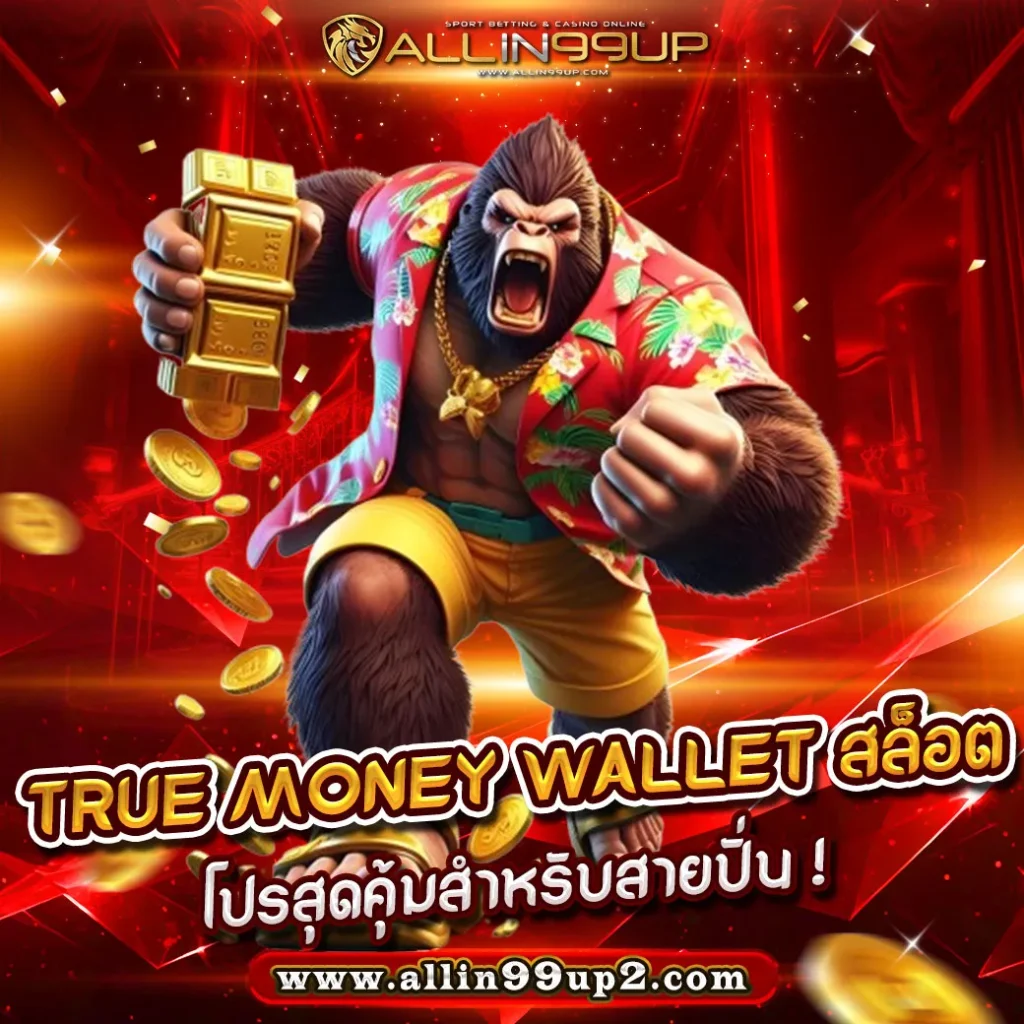 True Money Wallet สล็อต : โปรสุดคุ้มสำหรับสายปั่น !