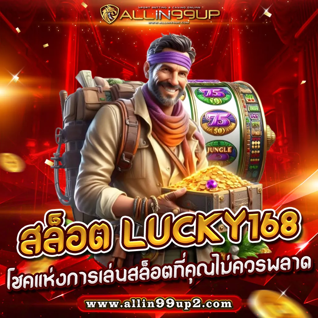 สล็อต lucky168