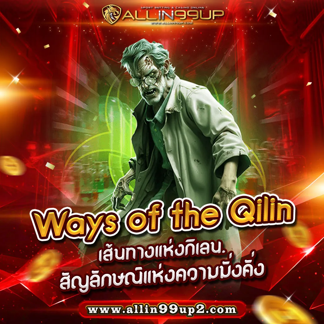 ways of the qilin