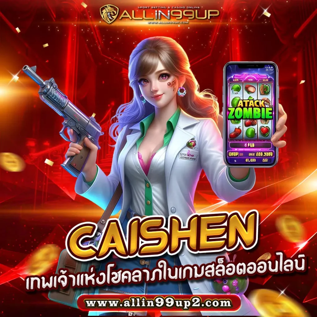 caishen : เทพเจ้าแห่งโชคลาภในเกมสล็อตออนไลน์