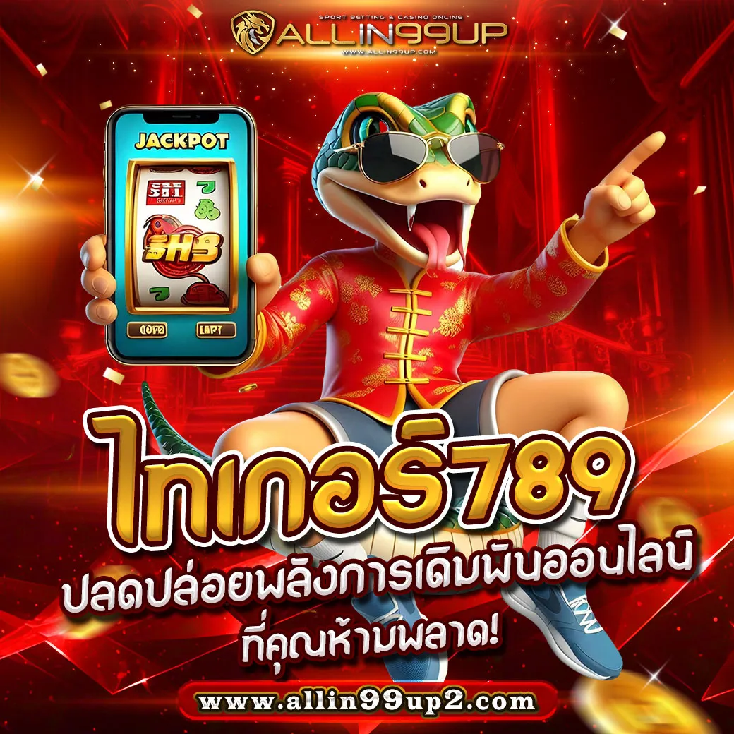 ไทเกอร์789