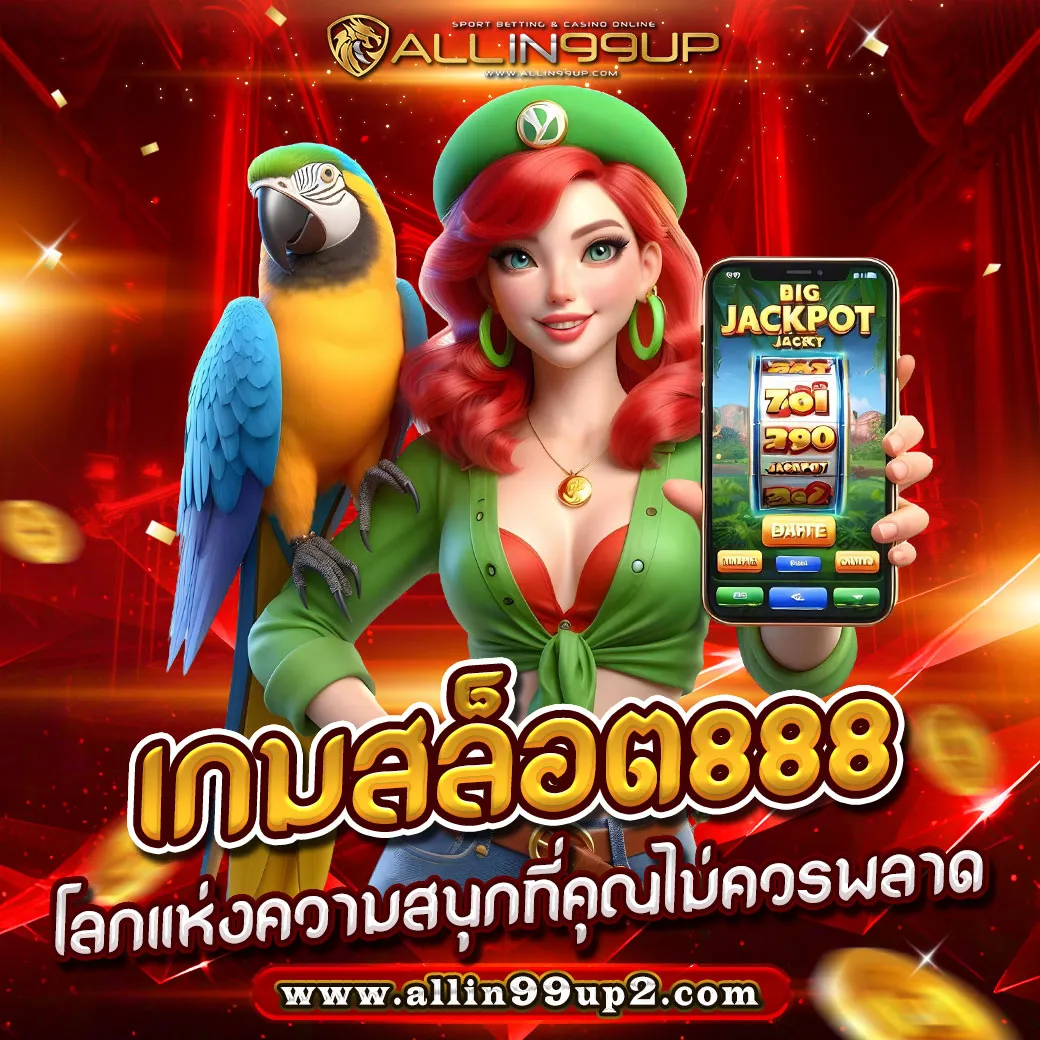 เกมสล็อต888