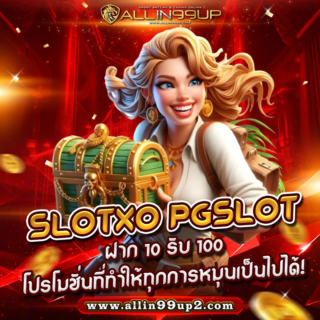 Slotxo PGSlot ฝาก 10 รับ 100