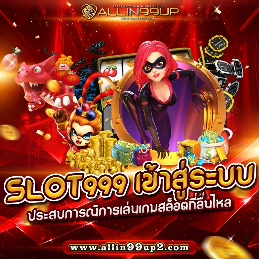 slot999 เข้าสู่ระบบ