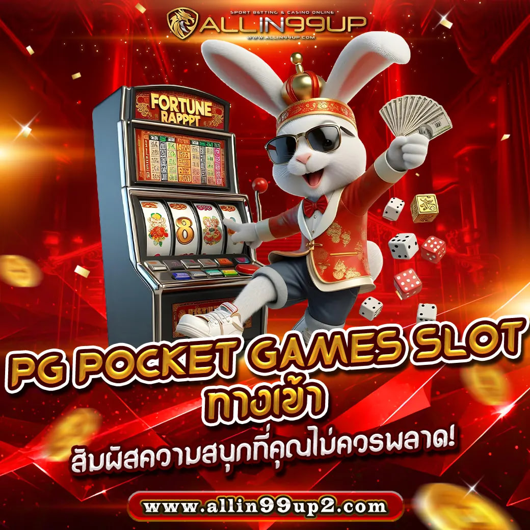 pg pocket games slot ทางเข้า