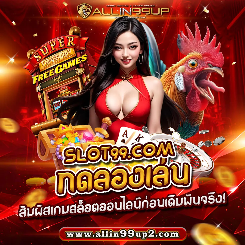 slot99.com ทดลองเล่น