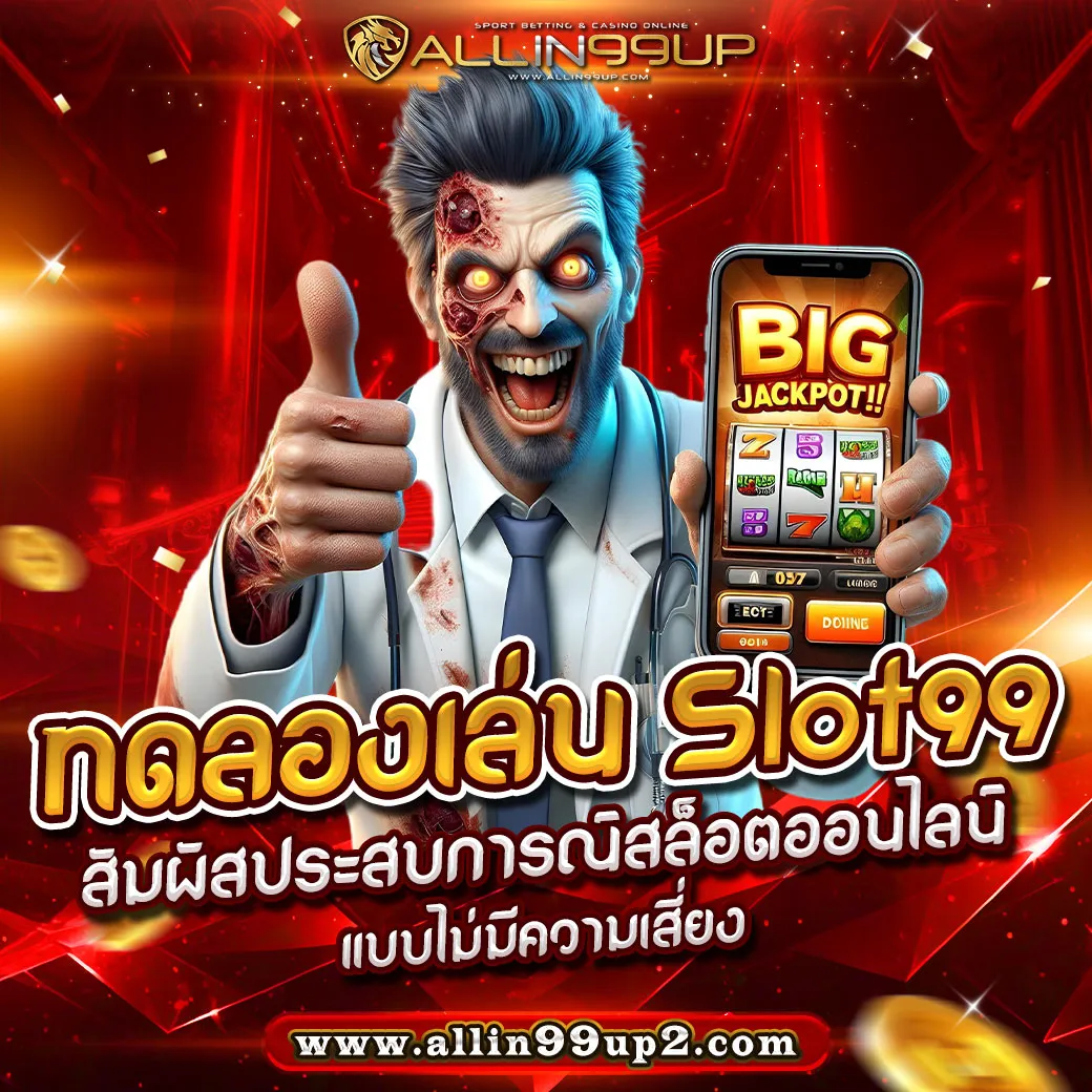 slot99 ทดลอง