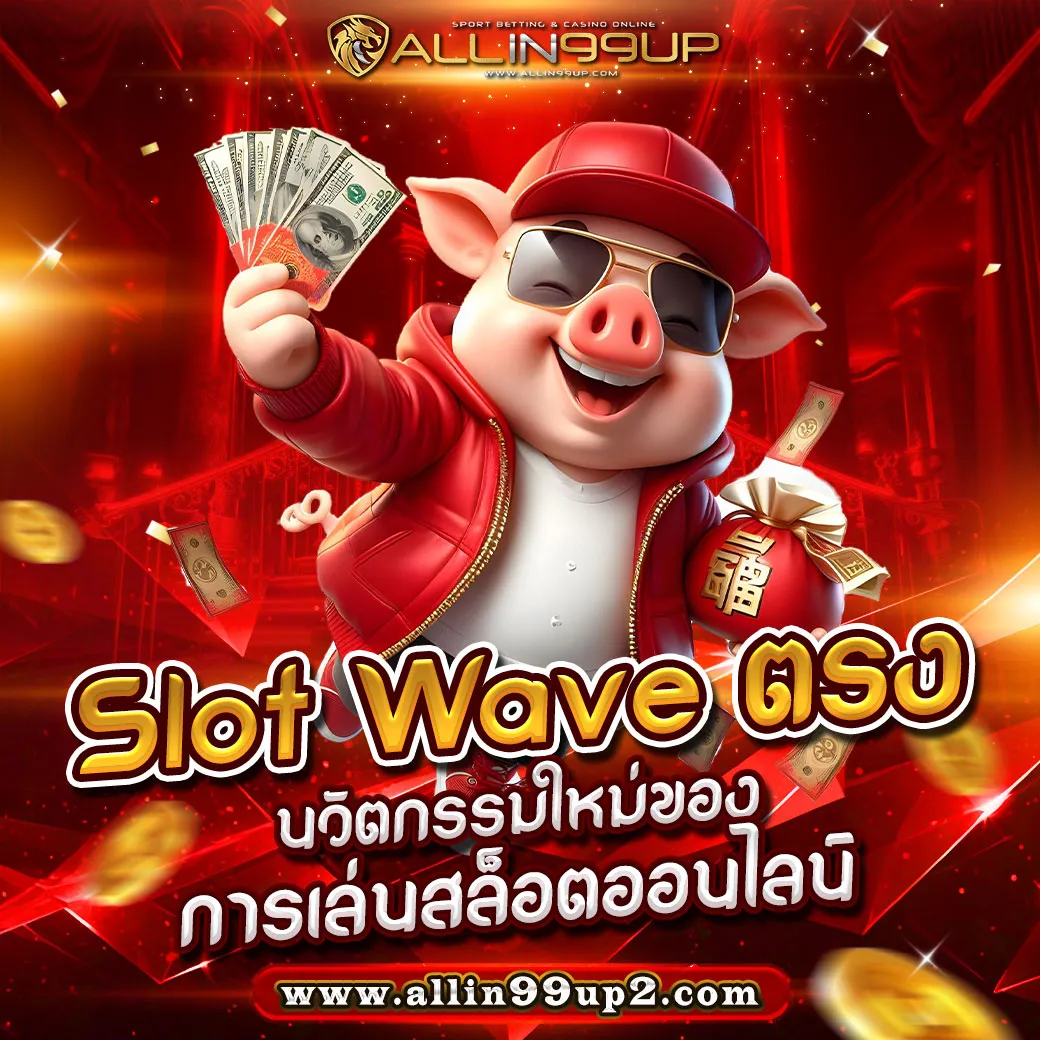 slot wave ตรง