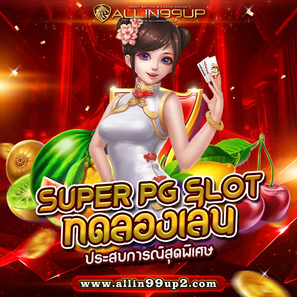 super pg slot ทดลองเล่น