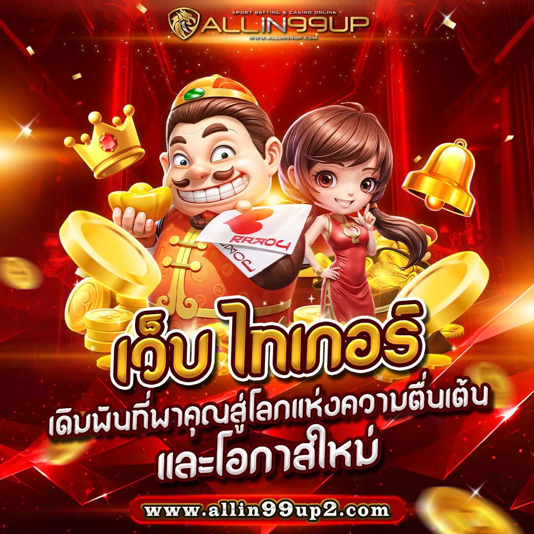 เว็บ ไทเกอร์