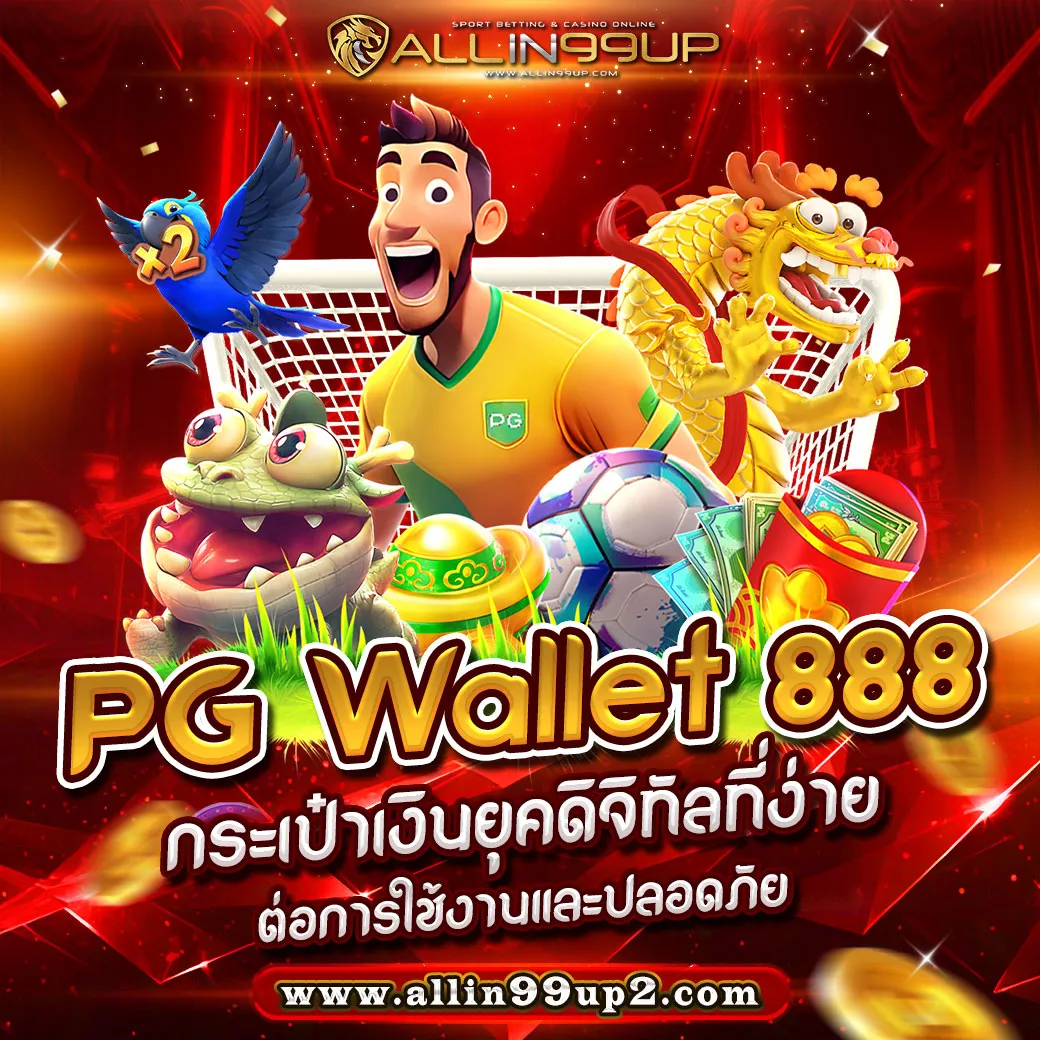 pg wallet 888