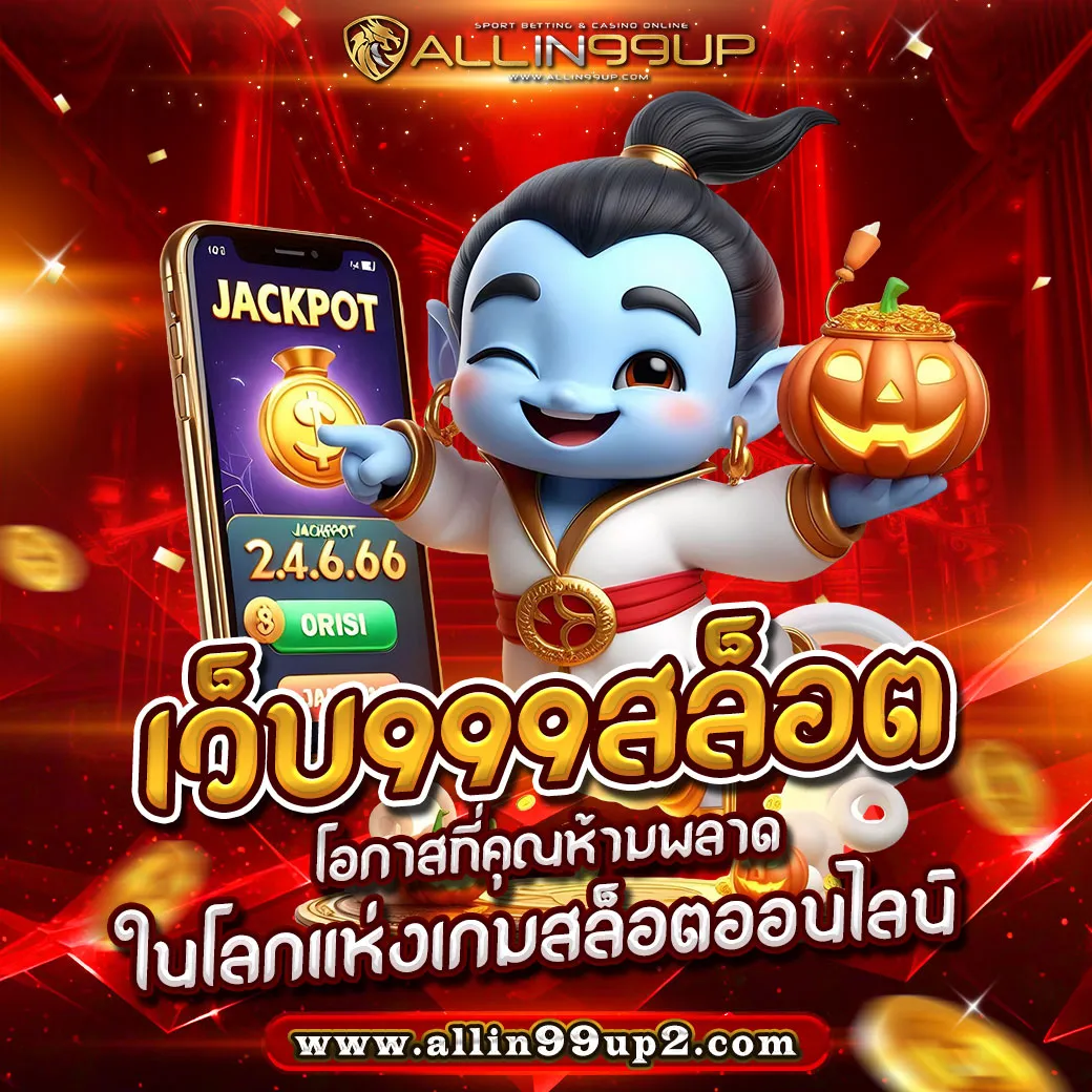 เว็บ999สล็อต