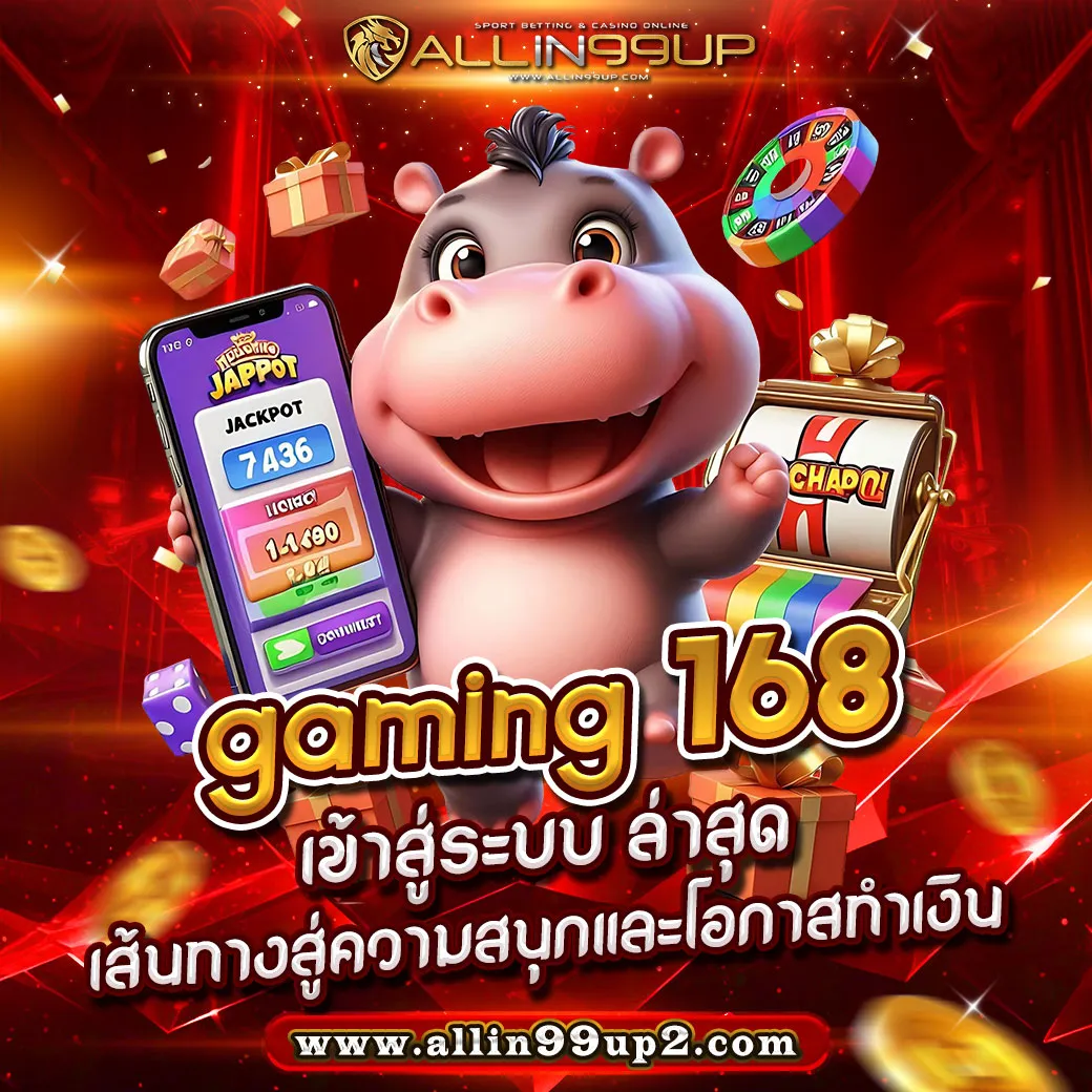 gaming 168 เข้าสู่ระบบ ล่าสุด