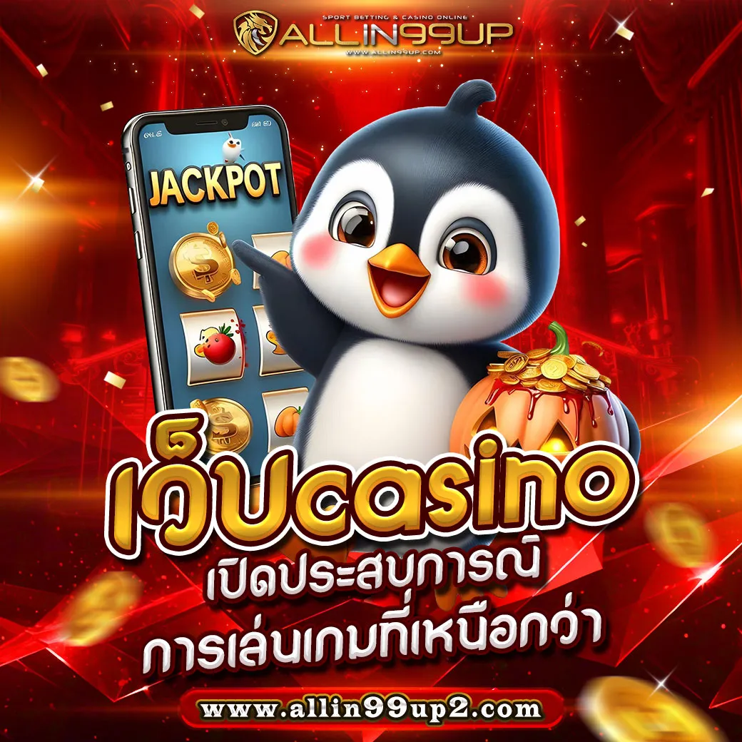 เว็บcasino