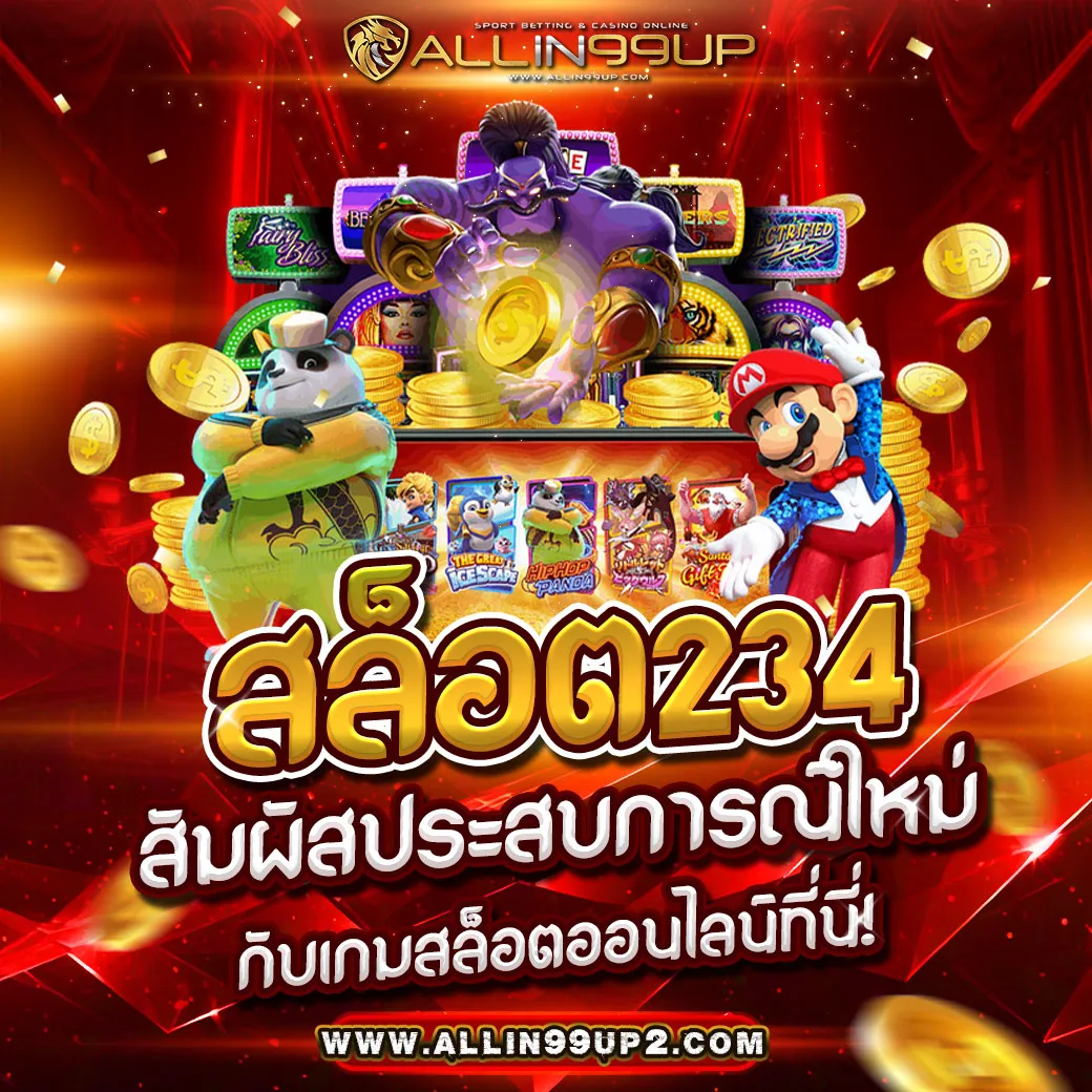 สล็อต234