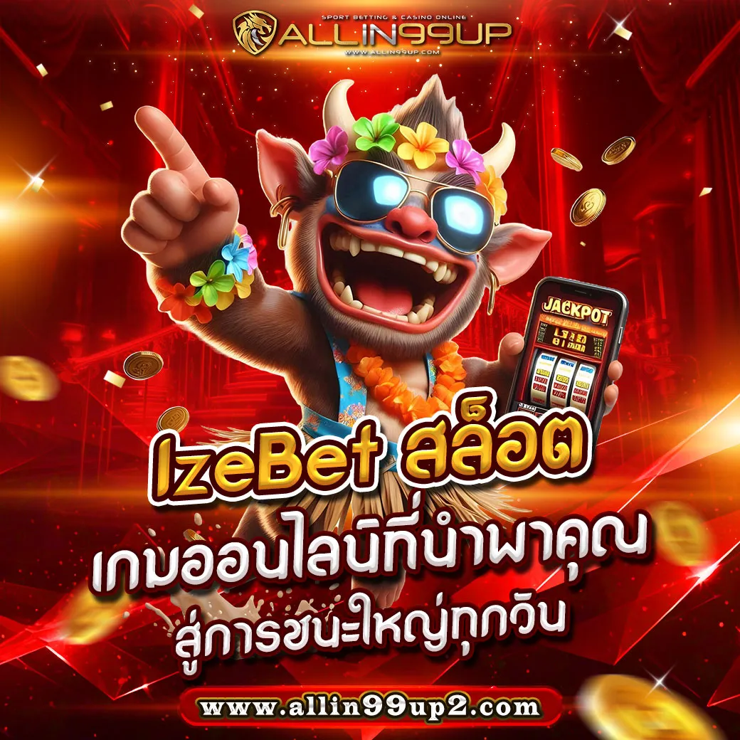 IzeBet สล็อต