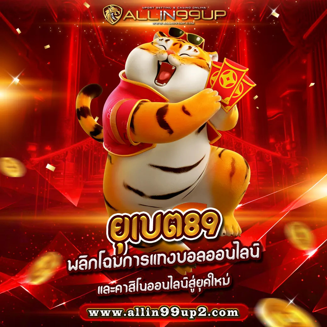 ยุเบต89