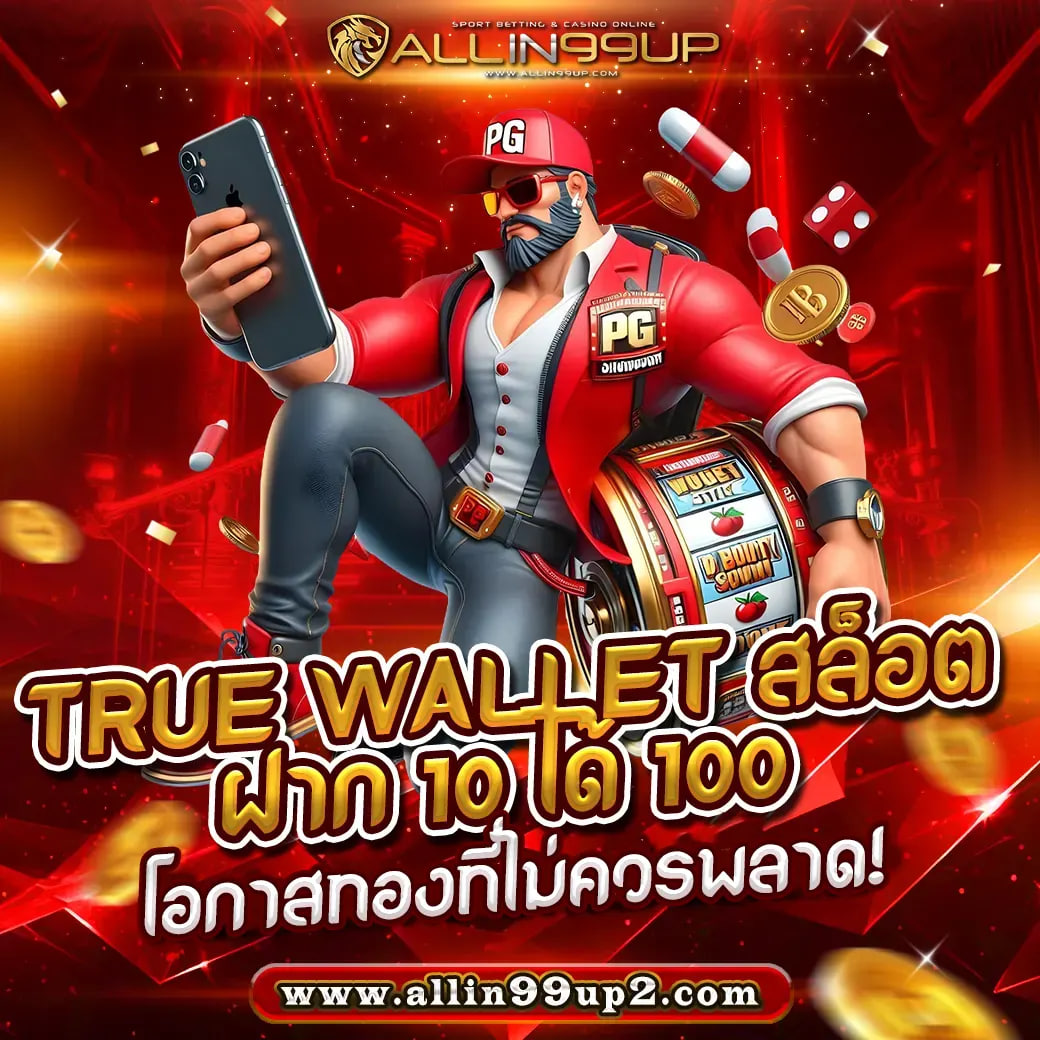 true wallet สล็อตฝาก 10 ได้ 100