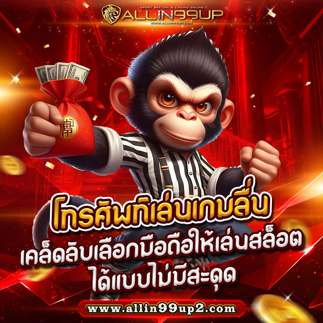 โทรศัพท์เล่นเกมลื่น