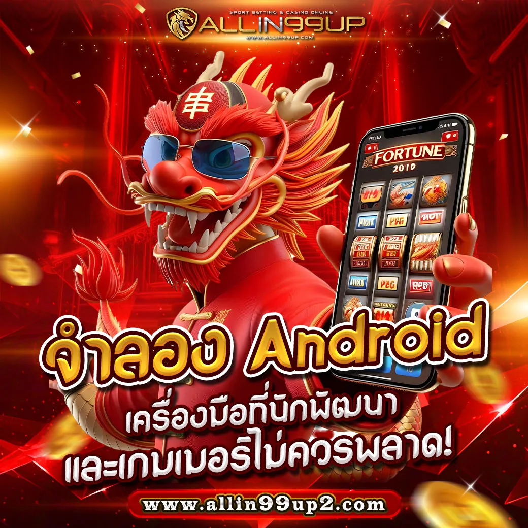 จําลอง android