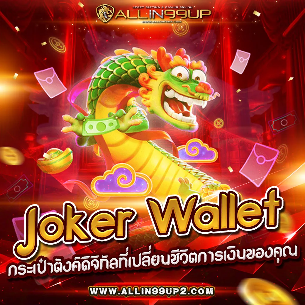 joker wallet