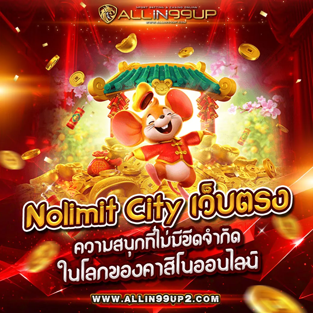 nolimit city เว็บตรง