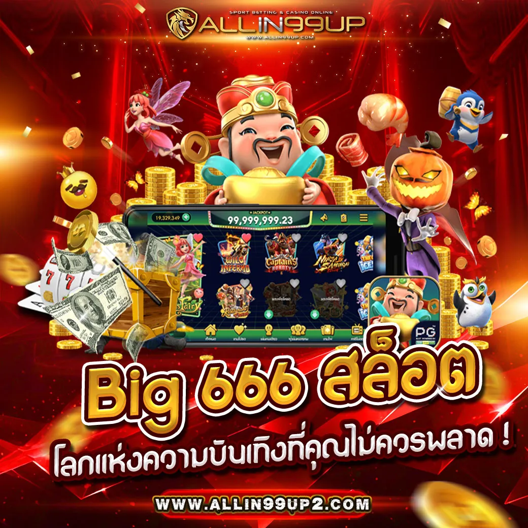 big 666 สล็อต