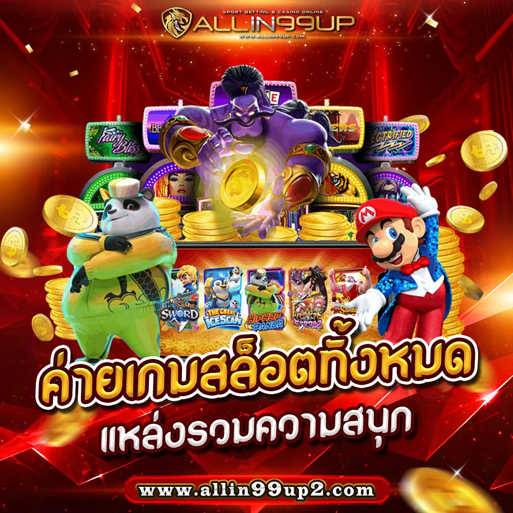 ค่ายเกมสล็อตทั้งหมด