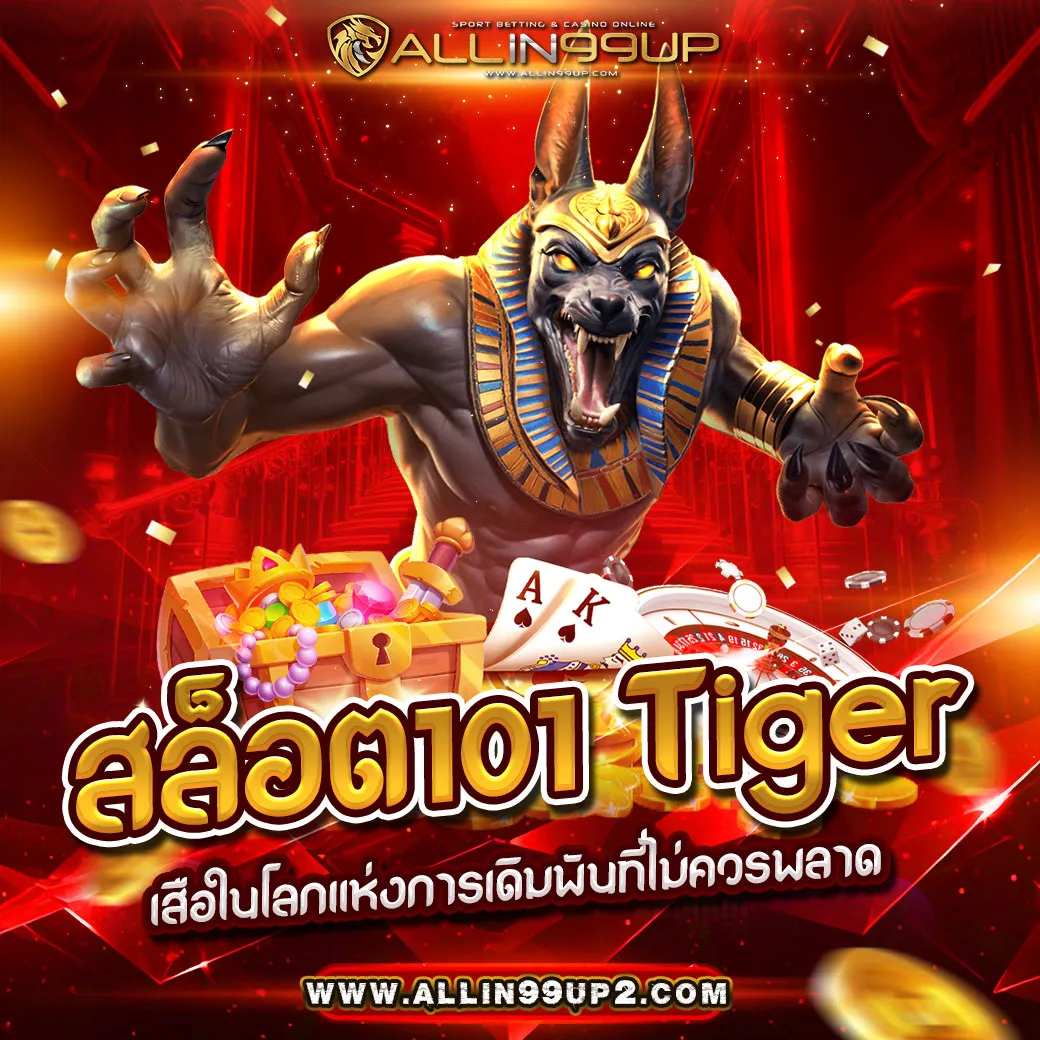 สล็อต101 Tiger