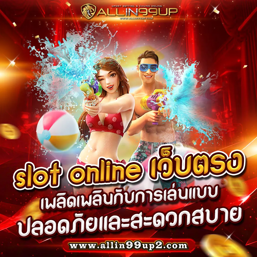 slot online เว็บตรง